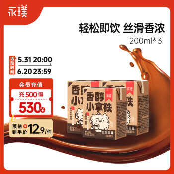 Yongpu 永璞 即饮咖啡香醇小拿铁 丝滑原味浓咖啡饮料 200ml*3盒