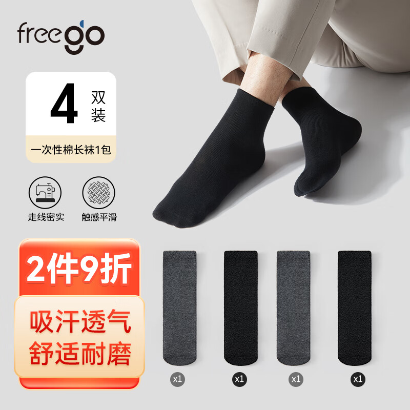 Freego 一次性长袜子男女薄款旅行四季棉袜吸汗透气运动袜免洗 15.8元