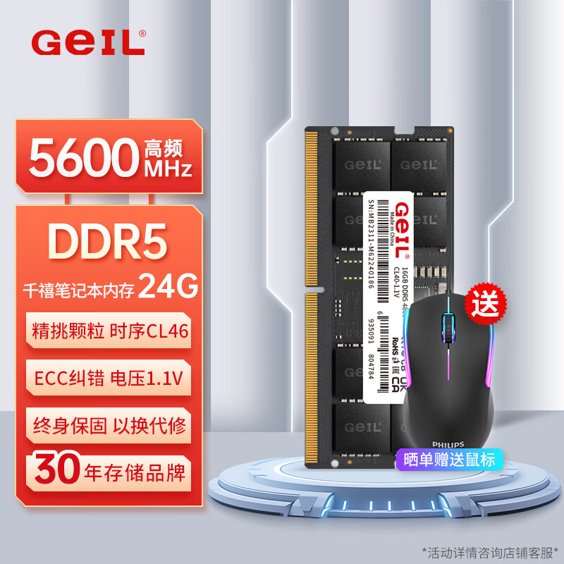 GeIL 金邦 24G DDR5-5600 笔记本内存条 千禧系列 387元
