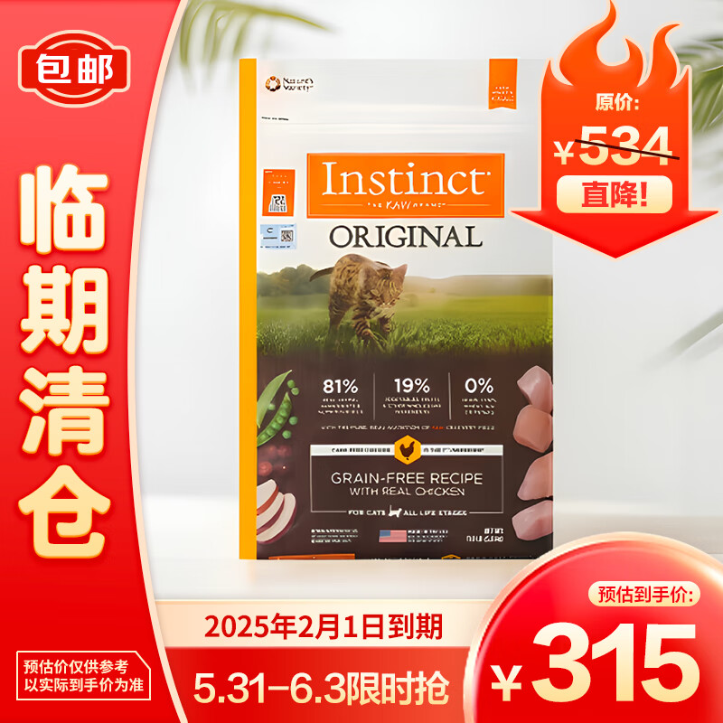 Instinct 百利 天然百利Instinct天然百利 经典无谷鸡肉配方猫粮 11磅 券后288.7元