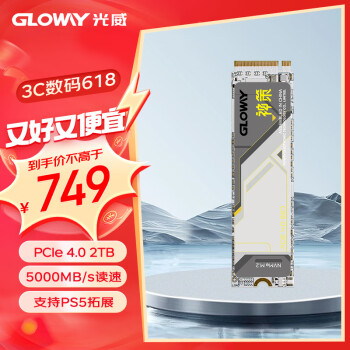 GLOWAY 光威 2TB SSD固态硬盘 M.2接口(NVMe协议) PCIe 4.0x4 神策系列