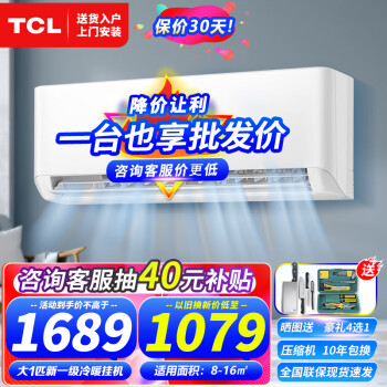 TCL 挂式空调挂机大1.5匹1匹一级能效空调变频智能 家用冷暖两用小型壁挂式空调除菌智清洁 JD以
