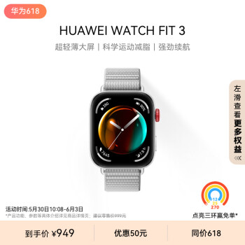 HUAWEI 华为 WATCH FIT 3 智能手表 苍穹灰 轻薄大屏运动减脂运动手表情侣手表 ￥949