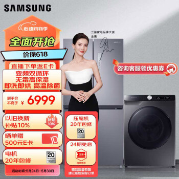 SAMSUNG 三星 488升十字对开冰箱+10.5公斤洗烘一体机（附件仅供展示）