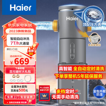 Haier 海尔 HP-45 前置过滤器