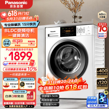 Panasonic 松下 XQG80-N82WN 滚筒洗衣机 8kg 白色