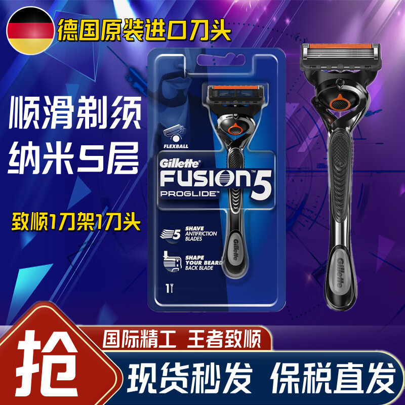 Gillette 吉列 锋隐致顺 1刀架1刀头 券后27.51元