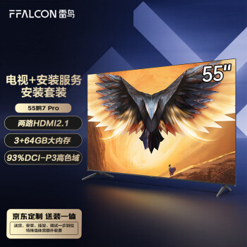 移动端：FFALCON 雷鸟 鹏7PRO 55英寸电视 144Hz高刷 3+64GB4K液晶游戏电视机55S575C