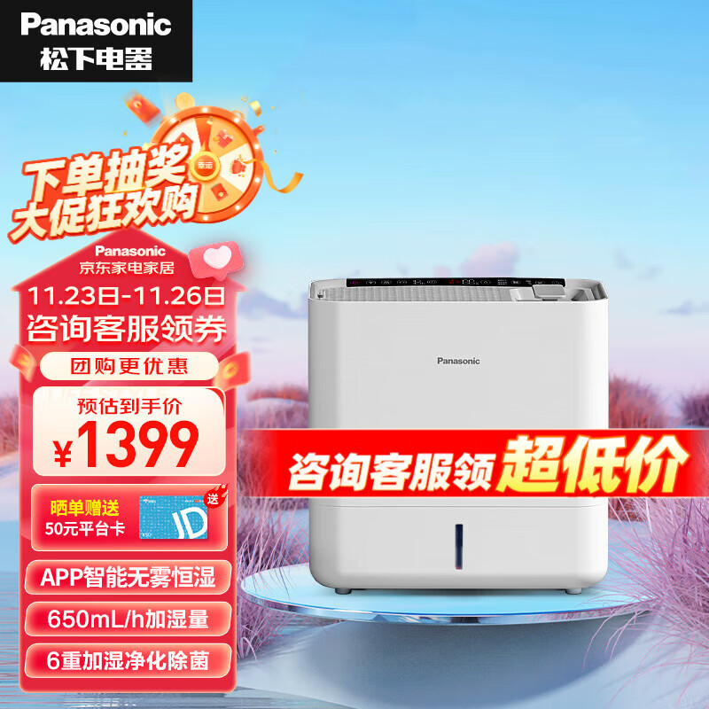 Panasonic 松下 FE-KFW06C智能加湿器 无雾加湿除菌款 券后1099元