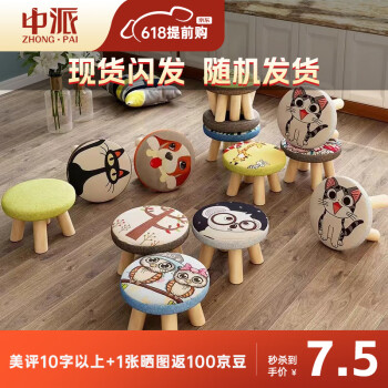 ZHONG·PAI 中派 小尺寸实木时尚创意圆凳布艺沙发凳一张 颜色随机发货 圆凳 ￥7.5