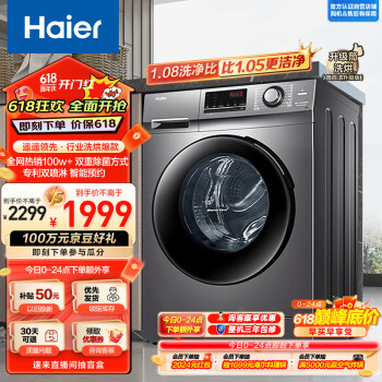 Haier 海尔 XQG100-HB106C 冷凝式洗烘一体机 10kg 星蕴银