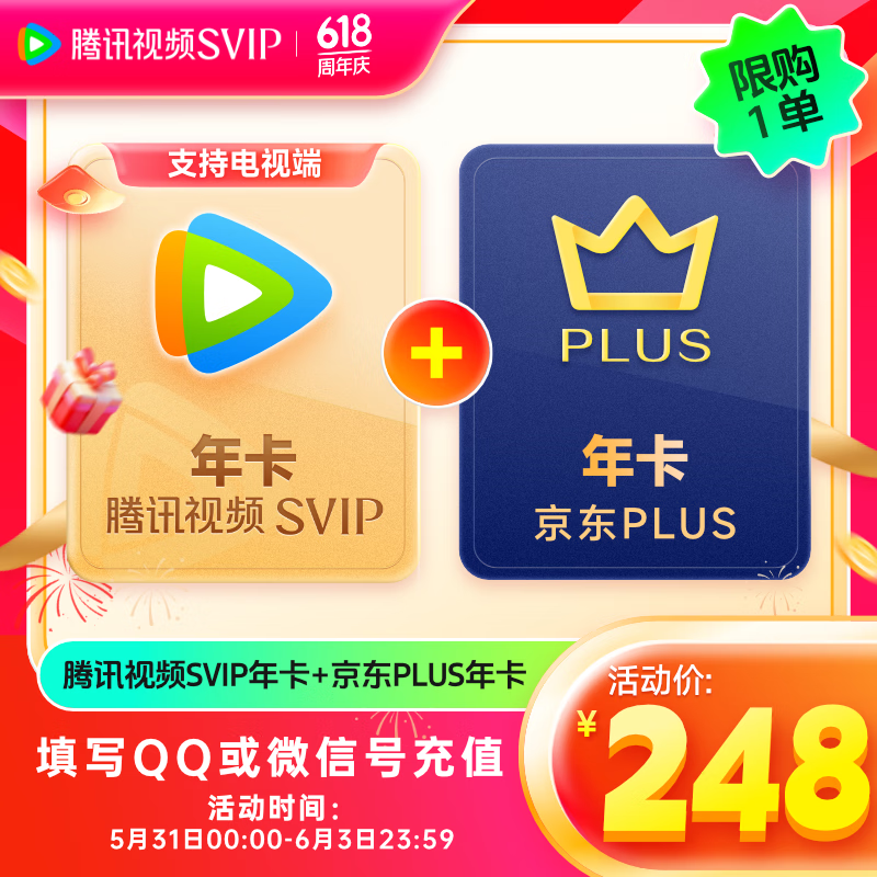 Tencent Video 腾讯视频 SVIP年卡 支持电视端+京东年卡12个月 248元