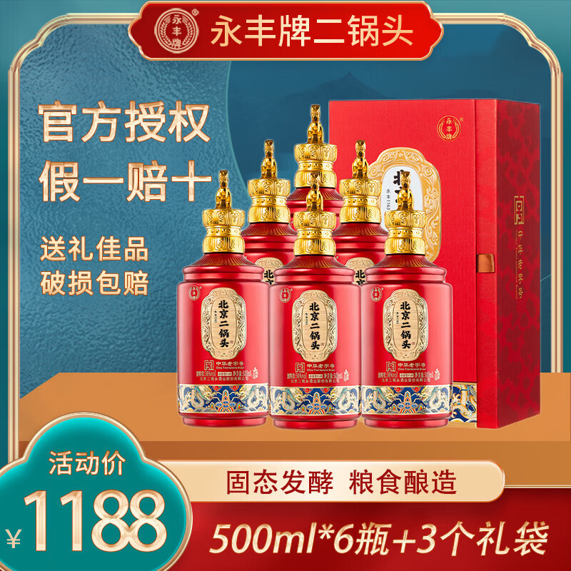 YONGFENG 永丰牌 北京二锅头 清香型白酒 56度 500mL 6瓶 六瓶装 券后272.06元