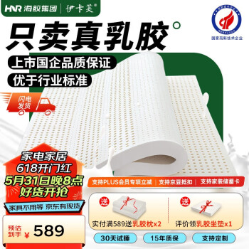 伊卡芙乳胶床垫泰国天然乳胶1.5×2m家用双人榻榻米85D150*200*5cm