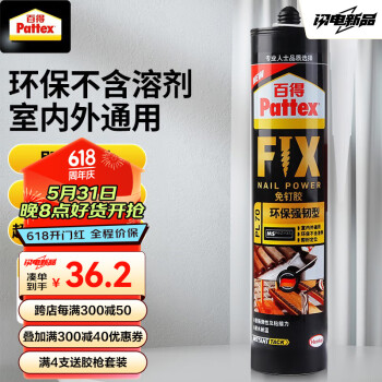 Pattex 百得 PL70免钉胶强力胶 免打孔胶水踢脚线金属镜子胶环保耐候胶高弹1支