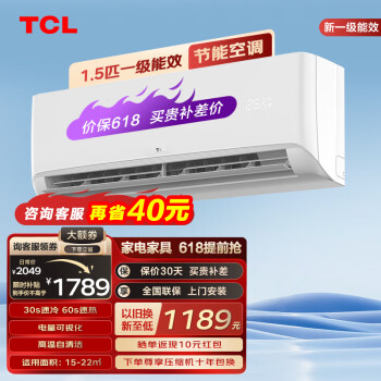 TCL 空调挂机 大1.5匹/大1匹新一级能效家用智能变频冷暖壁挂式空调  手机操控 节能省电