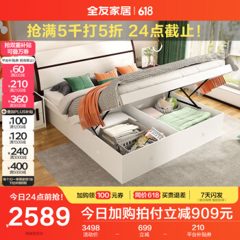 QuanU 全友 家居 主卧室家用床1.5x2米现代简约双人床高箱储物成人家具122701