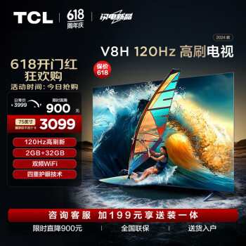 移动端、京东百亿补贴：TCL 电视 75V8H 75英寸 120Hz MEMC 2+32GB大内存 护眼 4K超高清 客厅液晶智能平板游戏电视机