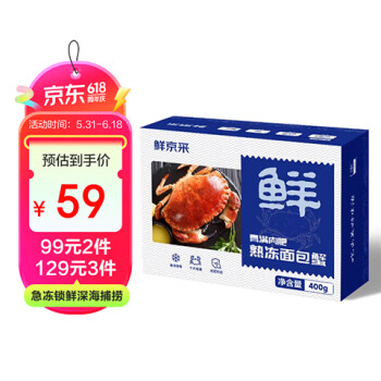 鲜京采 英国熟冻面包蟹400g-600g/只*1 母蟹 螃蟹