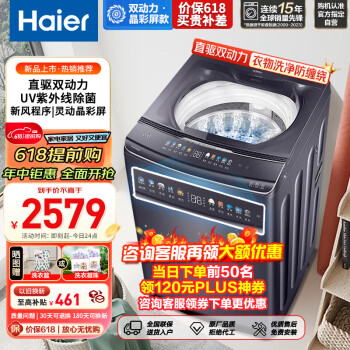 Haier 海尔 洗衣机全自动波轮 10公斤大容量 新风双动力防缠绕 家用 直驱变频一级能效羽绒洗 彩屏触控