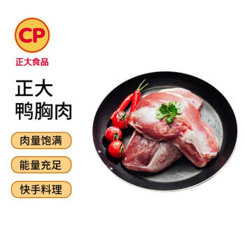 CP 正大食品 正大（CP）樱桃谷鸭 鸭胸肉 1.2kg 冷冻 去皮鸭胸