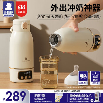 小白熊 无线便携式恒温壶婴儿水壶保温儿童水杯外出泡奶调奶器500mL5065