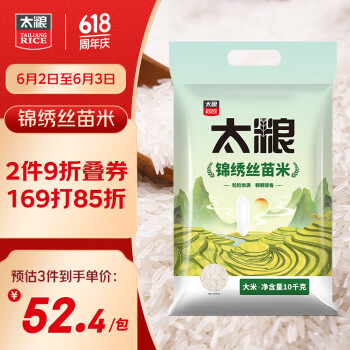 太粮 锦绣丝苗米 南方籼米 油粘米10kg