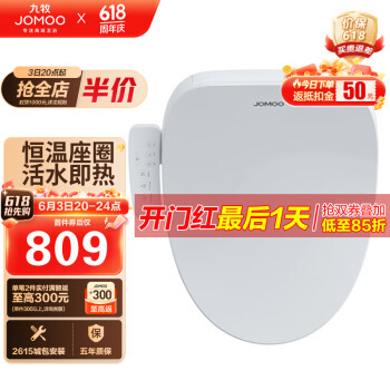 JOMOO 九牧 ZS020 智能马桶盖 ￥718