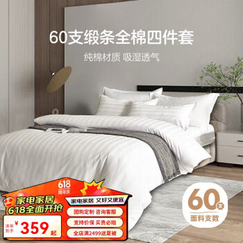 OBXO 源生活 白色酒店四件套 纯棉床单被套 名宿招待所1.8米床（220*240cm）