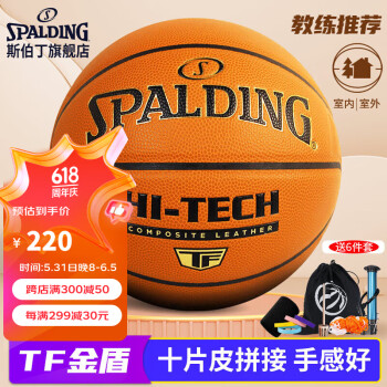 SPALDING 斯伯丁 TF金盾PU比赛7号篮球77-270Y