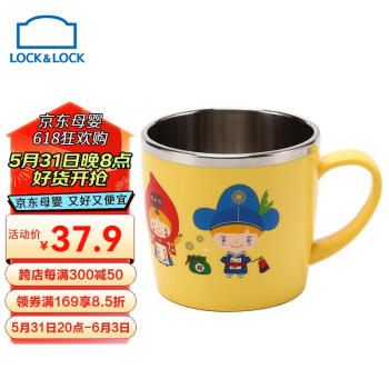 LOCK&LOCK HelloBeBe系列 LBB486 儿童水杯 250ml 黄色