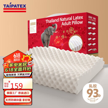 TAIPATEX 泰国原装进口93%天然乳胶枕头264颗按摩款 单只礼盒装60x37cm