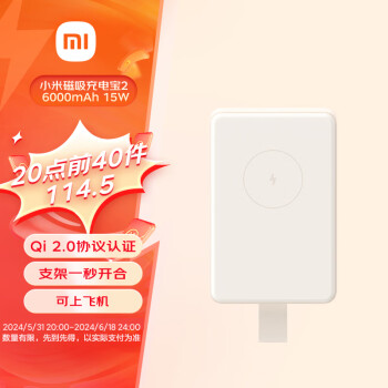 Xiaomi 小米 MI）磁吸充电宝2   6000mAh15w移动电源 适用苹果iPhone15/14/13磁吸无线快充   瓷白