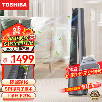 TOSHIBA 东芝 无叶风扇循环空调扇负离子智能遥控