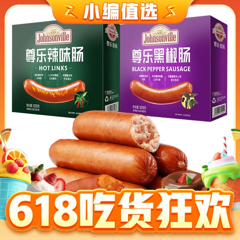 尊乐 香肠组合 辣味520g+黑胡椒520g 券后66.78元