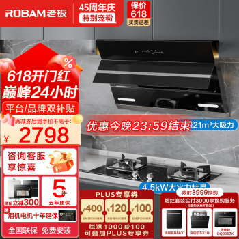 ROBAM 老板 抽油烟机烟灶套装 27A3H+32B6X 券后2458元