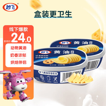 milkfly 妙飞 淡味黄油动物黄油烘焙煎牛排涂抹奶酪200g*2盒