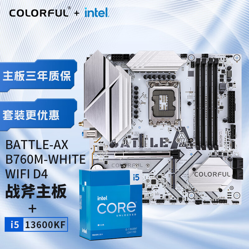 COLORFUL 七彩虹 ColoWIFI D4+英特尔(Intel) i5-13600KF CPU 主板+CPU套装 券后2368元