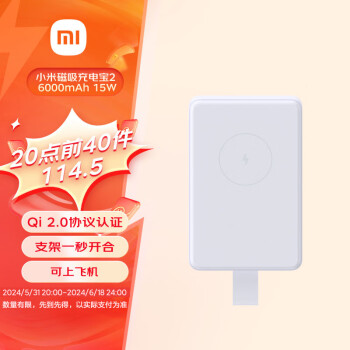 Xiaomi 小米 MI）磁吸充电宝2 6000mAh15w移动电源 适用苹果iPhone15/14/13无线快充 晴空蓝 磁吸充电宝2 ￥114.5