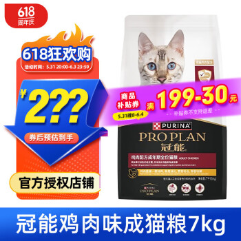 PRO PLAN 冠能 成猫粮7kg ￥216