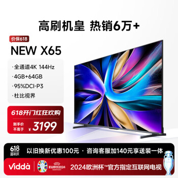 移动端、京东百亿补贴：Vidda NEW X系列 65V3K-X 液晶电视 65英寸 4K