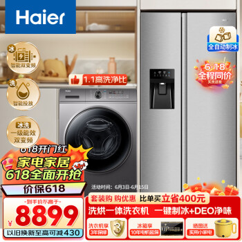 Haier 海尔 冰洗套装滚筒洗衣机全自动制冰冰箱520升XQG100-HBD1216+BCD-520WGHSSG9S7U1