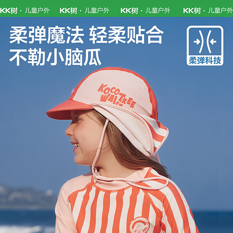 kocotree kk树 男女童沙滩护颈帽 49.9元