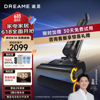 dreame 追觅 H20 超能版 无线洗地机
