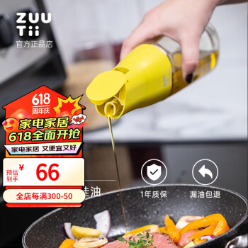 zuutii ZTOC5638 油壶 500ml 柠檬黄