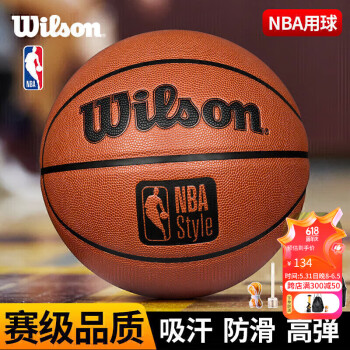 Wilson 威尔胜 NBA style PU篮球 WZ3012001CN07 7号/标准