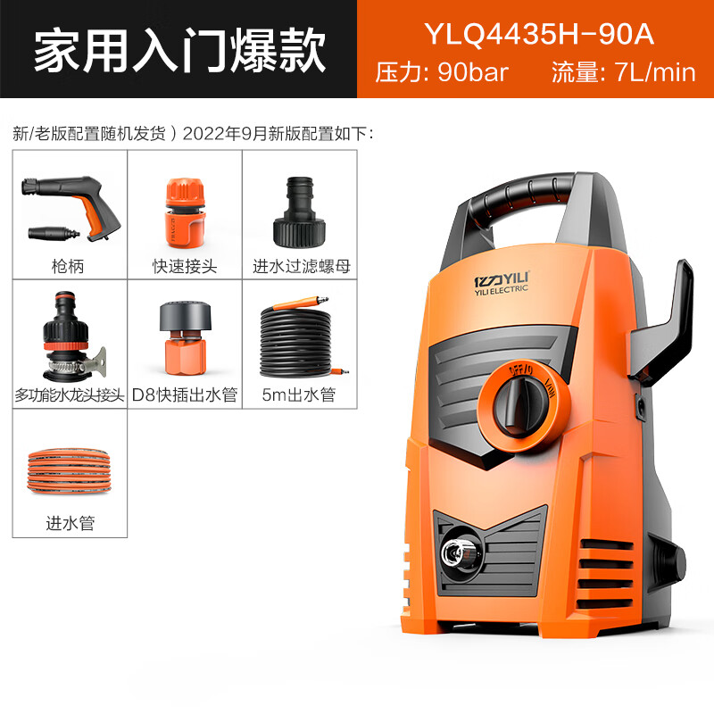 YILI 億力 YLQ4435C-90A 家用洗車機(jī) 164元3日晚八前30分鐘半價