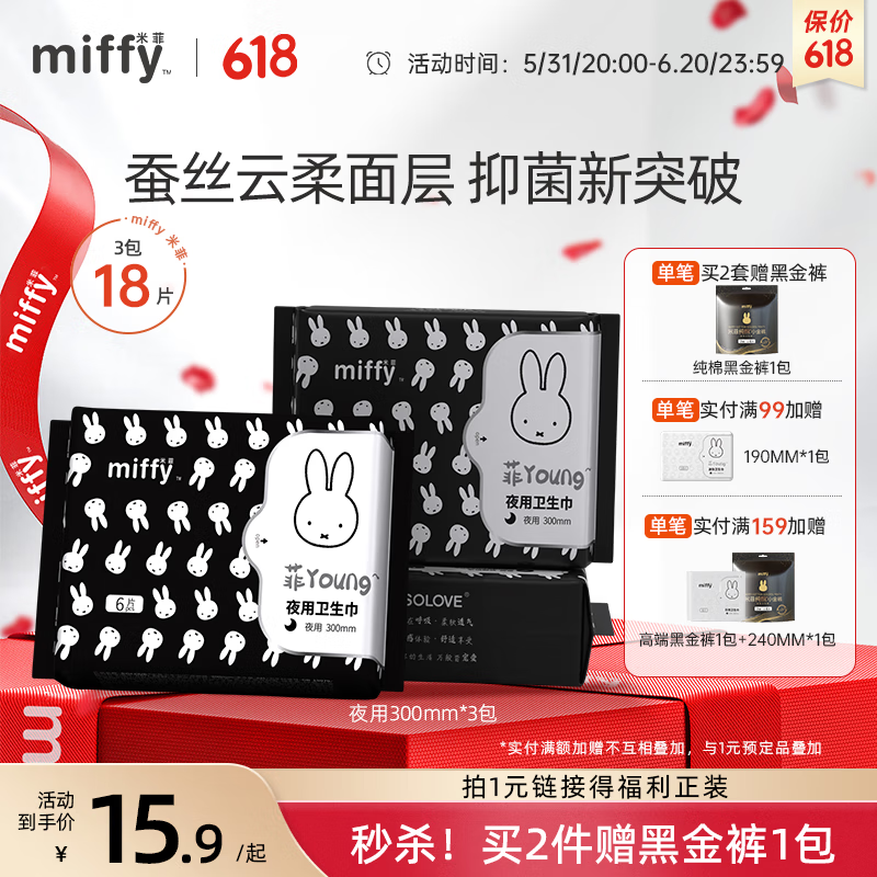 Miffy 米菲 卫生巾日用夜用姨妈巾护垫 量大夜用3包 券后11.83元