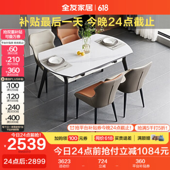 QuanU 全友 家居 轻奢钢化玻璃折叠餐桌椅组合可伸缩桌子饭桌家具DW1059