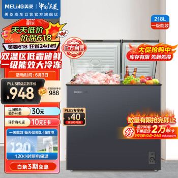 MELING 美菱 MeiLing）218升大容量冰柜家用商用冷藏冷冻双温冷柜
